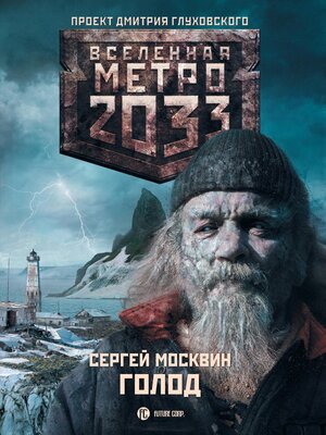 cover image of Метро 2033